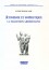 atomisme-et-sophistique148